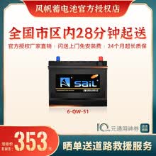 【风帆SaiL蓄电池授权店】6-QW-51免维护汽车电瓶12V51Ah厂家直供 全国市区内闪送上门免工时费安装-旧电瓶收回 上汽大众 桑塔纳