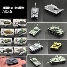 4D坦克拇指拼装模型1/144 猎虎豹式三号主战坦克沙盘场景