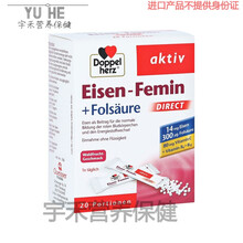 优.斯达康德国Doppelherz补铁口服颗粒随行装女性补血补铁调气血20袋/盒 原装进口