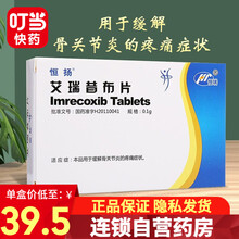 恒瑞 恒扬 艾瑞昔布片 0.1g*10片 6盒装（到手价39.5/盒,约半个疗程）