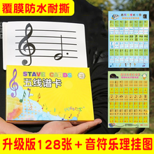 五线谱音符卡片识谱卡教具钢琴学习卡88键乐谱卡教学卡神器认音板乐器乐理知识 五线谱卡【128张 打孔+装订环】+音符乐理挂图