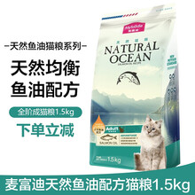 超市	麦富迪猫粮营养三文鱼天然粮美短英短蓝猫鱼油成猫粮 1.5KG