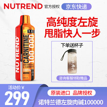 捷克NUTREND左旋肉碱100000高纯度液体十万减肥健身瘦身加速脂肪 柠檬味
