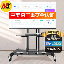 NB(32-70英寸)移动电视支架通用落地电视挂架电视架子 视频会议显示屏移动推车落地电视支架