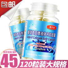 美贝健 康琪壹佰牌液体钙软胶囊 1200mg*120粒 液体钙成人中老年补钙 优惠装【3瓶】