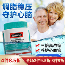 深海鱼油软胶囊降血压降血脂降压药成人中老年人调节三高Omega-3欧米伽3保健品澳洲进口swisse 高浓度深海鱼油(无腥味)旧款400粒/1500mg
