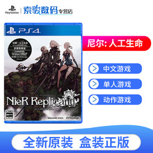 索尼（SONY）Ps4Slim\/Pro PS5全新游戏软件 游戏光盘 新尼尔 人工生命（中文）