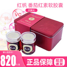 红帆R 番茄红素软胶囊 500mg*60粒*2瓶 1盒装