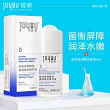 绽妍 JUYOU 绽妍依克多因精润保湿修护精华液30ml