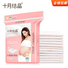十月结晶产褥垫产妇护理垫60*70cm一次性床单产后月子用品15片 60x70 15片
