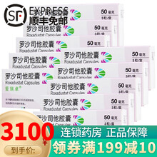 阿斯利康 爱瑞卓 罗沙司他胶囊 50mg*3粒 10盒 罗沙司他胶囊