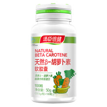 汤臣倍健天然β-胡萝卜素软胶囊100粒 补充β-胡萝卜素 天然β-胡萝卜素100粒