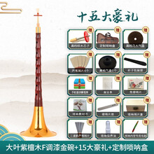 宏艺凤鸣专业大叶檀木唢呐乐器全套D调唢呐民族成人大小号唢呐喇 大叶檀木F调漆金碗+十五赠品