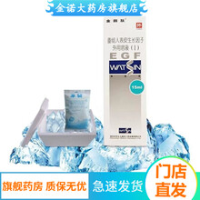 【顺丰发货】金因肽 重组人表皮生长因子外用溶液 (Ⅰ) 2000iu:15ml 1盒装