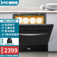 速热奇（SRQ）洗碗机家用 嵌入式全自动热风烘干消毒除菌 全钢内胆上下喷淋5大智洗程序 八套
