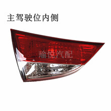 适用于北京现代朗动12-15款后尾灯后车灯尾灯罩防追尾灯原车品质 主驾驶位内侧  原车品质 1只  其他
