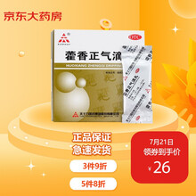 天士力藿香正气滴丸2.6g*9袋 解表化湿 理气和中 头痛昏重 呕吐泄泻 脘腹胀痛