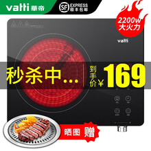 华帝(VATTI)电陶炉家用不挑锅无高辐射大功率电磁炉智能光波炉台式陶瓷炉 2200W 均匀加热 官方标配