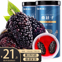 福东海 桑葚干 精选无沙黑桑椹子干 500克 （250g x2瓶）即食桑椹茶养生茶