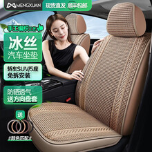 汽车坐垫夏季凉垫冰丝座套四季通用全包亚麻编织座垫大包围座椅套2021款 五座小车suv专用免拆适用于 温馨米【标准版】 轩逸朗逸卡罗拉英朗宝来速腾思域帝豪雷凌迈腾雅阁天籁