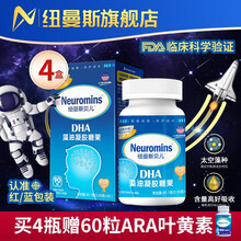 美国进口DHA纽曼斯贝儿dha海藻油核桃油dha凝胶糖果 黄金发育不可逆期4装