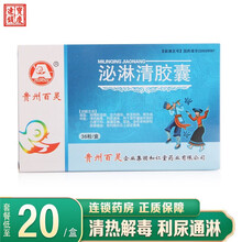 百灵鸟 泌淋清胶囊 0.4g*36粒 清热解毒 利尿通淋炎 尿路感染 小便不利 3盒装