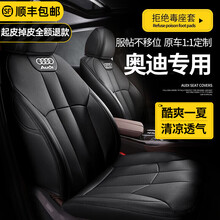 奥迪A4L A6L A3 Q3 Q2L Q5L坐垫座套真皮全包 专车专用四季通用夏季汽车全包围座椅套 绅士黑【原车纹路全包围双压线定做】【可刺绣车标】 09-21款奥迪专车定制专用