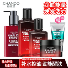 自然堂男士护肤套装 喜马拉雅补水保湿乳液面霜补水保湿控油抗痘 龙血醒肤四件套：洁面乳+爽肤水+润肤露+滋润霜