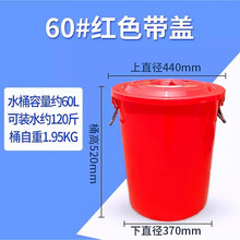 加厚塑料水桶特大200Ｌ大号加厚塑料水桶带盖圆桶食品级储水桶白色家用特大容量发酵胶桶 墨申 红色桶装水约115斤带盖