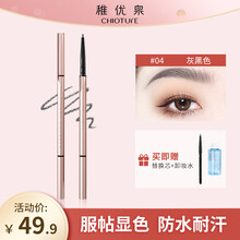 稚优泉极细款眉笔防水防汗持久不脱色新手初学者男女眉粉根根分明 04 灰黑色