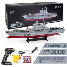 山东舰航母模型 军舰模型成品航空母舰仿真战舰合金拼装辽宁舰遥控山东号航母船模 2点4G3833B两栖攻击舰1:350【3组锂电池