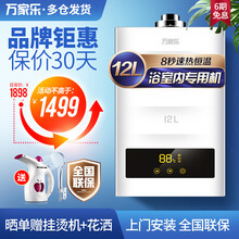 万家乐（Macro）燃气热水器JSG24-12M1A1智能平衡式恒温12升可装浴室内燃气热水器 液化气20Y【与混水阀一起安装更舒适】北京禁售