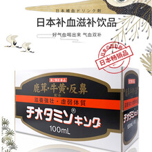 京东国际	
日本功能饮料补血滋补成人女性孕妇补铁补血美容养颜改善贫血日新薬品100mlX10支