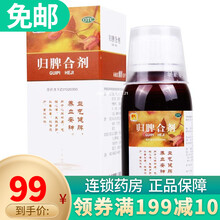 雷氏 归脾合剂 100ml益气健脾 养血安神 用于心脾两虚 失眠多梦 头昏头晕 食欲不振 肢倦乏力 1盒