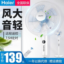 海尔（haier）电风扇落地扇家用音轻风扇摇头定时电扇学生宿舍台立式台扇工业扇 遥控款FSY3510