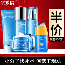 水密码套装补水护肤品礼盒补水锁水保湿滋润 洗面奶水乳补水护肤套装 冰川矿泉 5件套—洁面+水+乳+补水霜+防晒