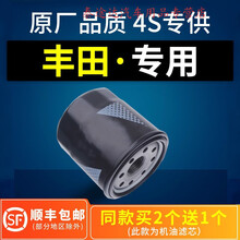 适配丰田凯美瑞花冠rav4威驰雷凌卡罗拉双擎机油滤芯原装原厂机滤4S专用定期保养维修 2019年 威驰 1.5L