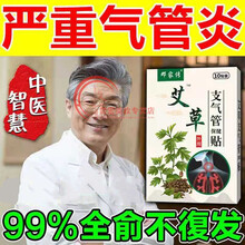 支气管炎清i肺化i痰止I咳平喘咳嗽咳痰咳喘贴润肺补气穴位贴保健贴 买3送2巩固装【店长强烈推荐】