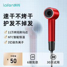 徕芬（Laifen）高速吹风机 家用负离子护发 智能恒温电吹风 大功率速干 低噪音吹风筒磁吸风嘴莱芬 朱雀红（5年质保）