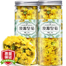 超市	【拍2罐=发3罐】婺源皇菊 菊花茶黄菊球花草茶可搭配金银花决明子茶35g