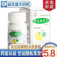 太阳 肾炎康复片 0.48g*45片 1盒装
