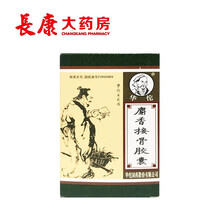 华佗 麝香接骨胶囊 0.3g*60粒/盒 散瘀止痛 续筋接骨 跌打损伤 筋伤骨折 淤血凝结 闪腰岔气