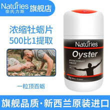 奈氏力斯 新西兰进口浓缩牡蛎片 可配合玛咖玛卡片补阳肾袋鼠精固精番茄红素 补锌海狗丸男性备孕产品使用 牡蛎肽杞草生蚝精华锌片 30片/瓶 一瓶体验装