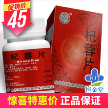 菏药 杞蓉片 0.3g*80片*1瓶/盒 5盒装