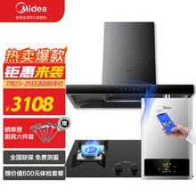 美的（Midea）T39智能油烟机 18大吸力顶吸欧式自清洗抽油烟机燃气灶具炉具厨房 抽油烟机燃气灶热水器套装