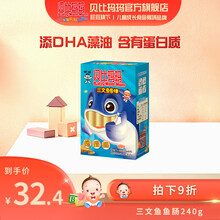 贝比玛玛鳕鱼鱼肠240g儿童零食即食肉肠 三文鱼鱼肠240g