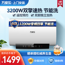 万家乐速热防冻扁桶电热水器 3200W双擎速热双胆节能洗 遥控预约 自动保温 水量显示 双胆热水器 D60-DB1