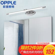 欧普照明（OPPLE）LED镜前灯化妆壁灯镜柜灯卫生间浴室暖白光 9瓦长50cm