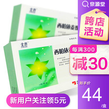 金爵  西帕依麦孜彼子胶囊0.25g*12粒 2盒