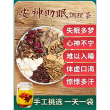 酸枣仁安神助眠茶失眠多梦睡眠质量差中药材调理养生茶包正品沉香另售膏丸粉剂可搭百合茯苓茶 标准装